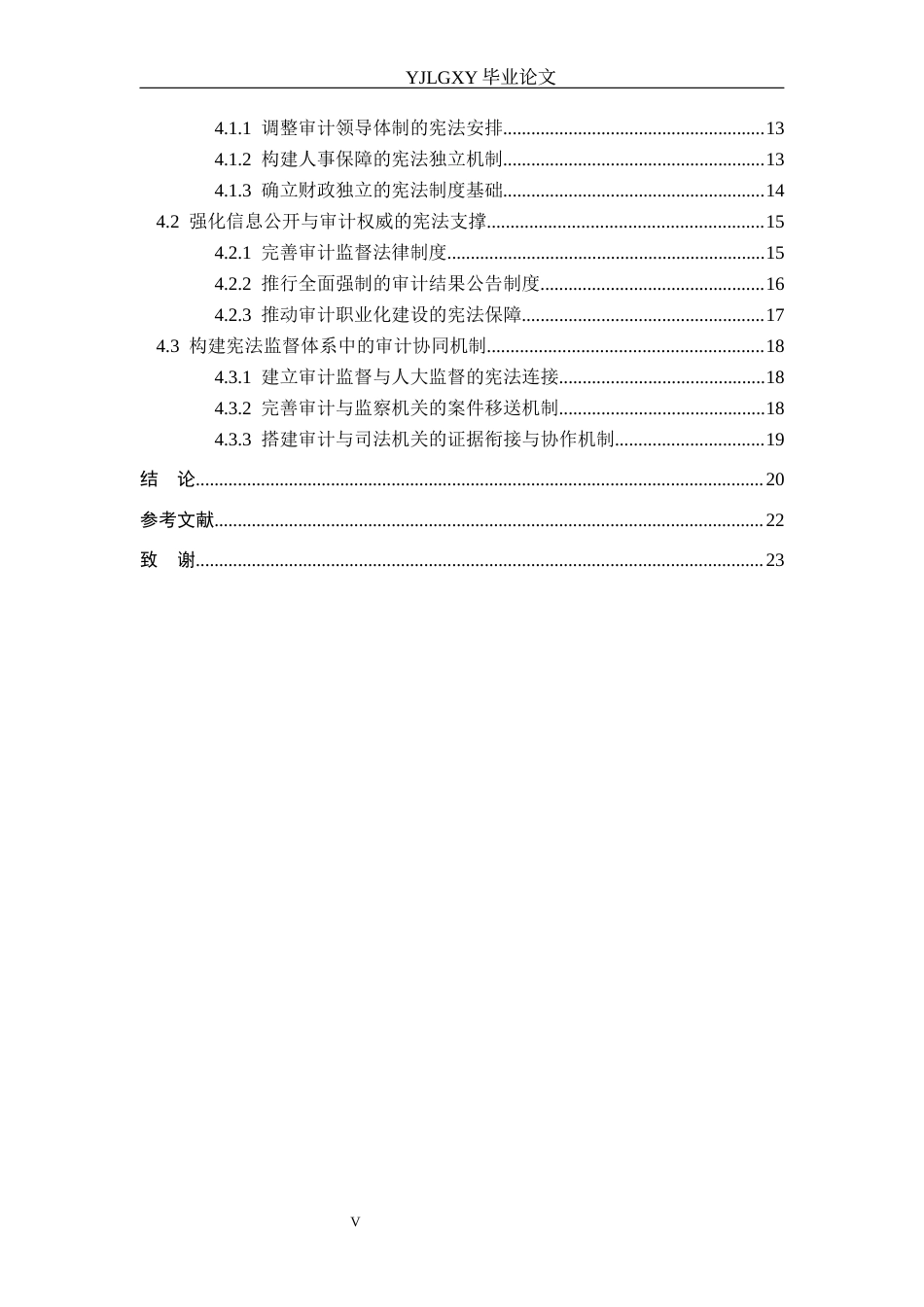 26年WP法学 宪法视野下审计监督权研究15.79-AI13.65_1(18501字).docx_第6页