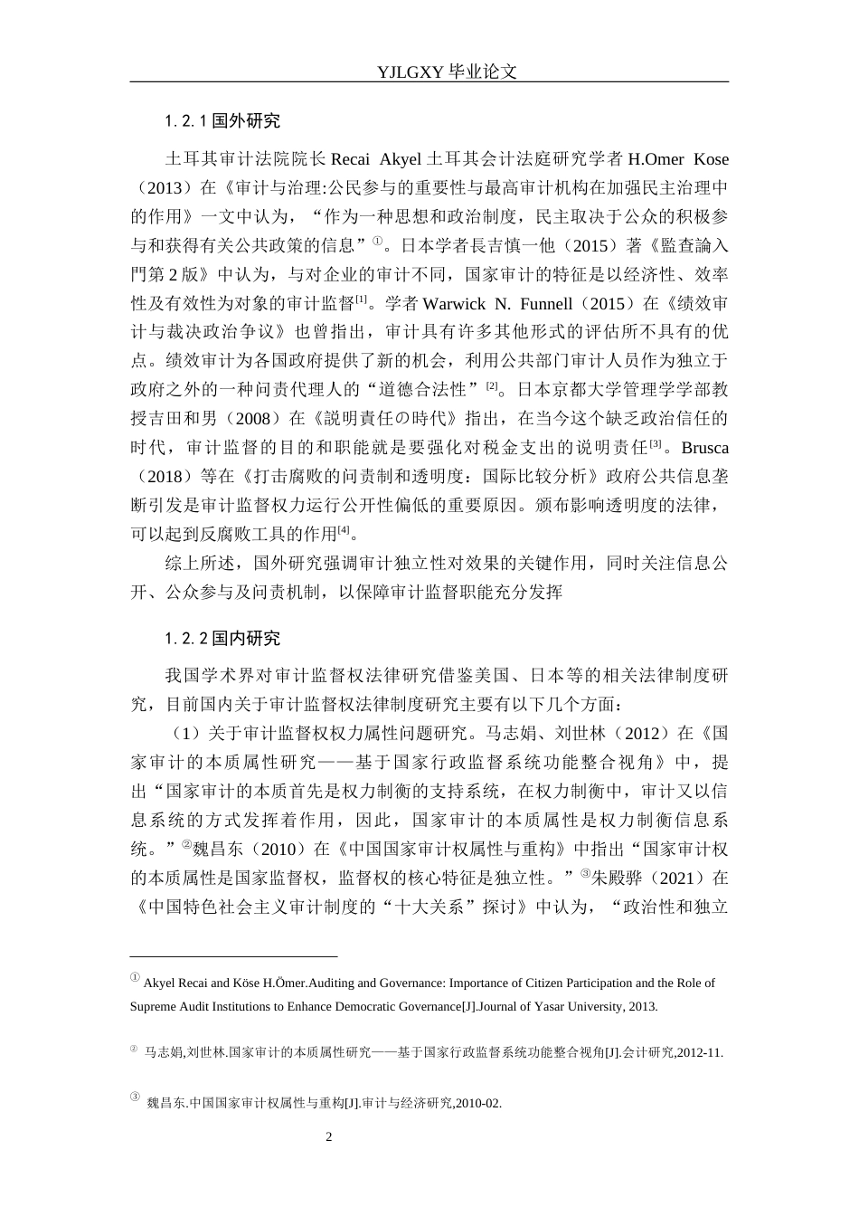 26年WP法学 宪法视野下审计监督权研究15.79-AI13.65_1(18501字).docx_第8页