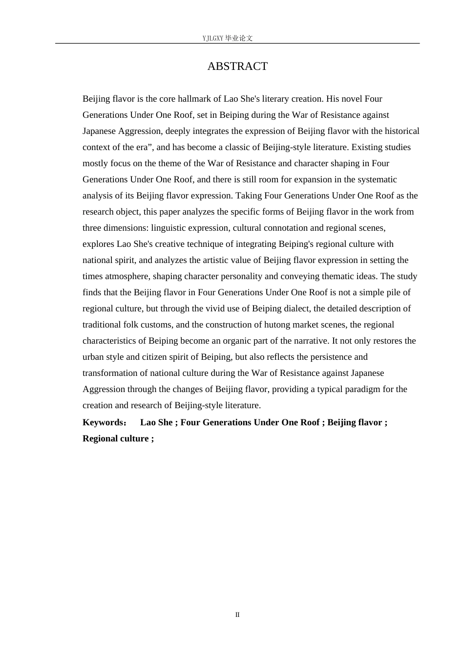 26年WP汉语言文学 老舍《四世同堂》中“京味儿”表达的研究1.39-AI_1(17662字).docx_第2页