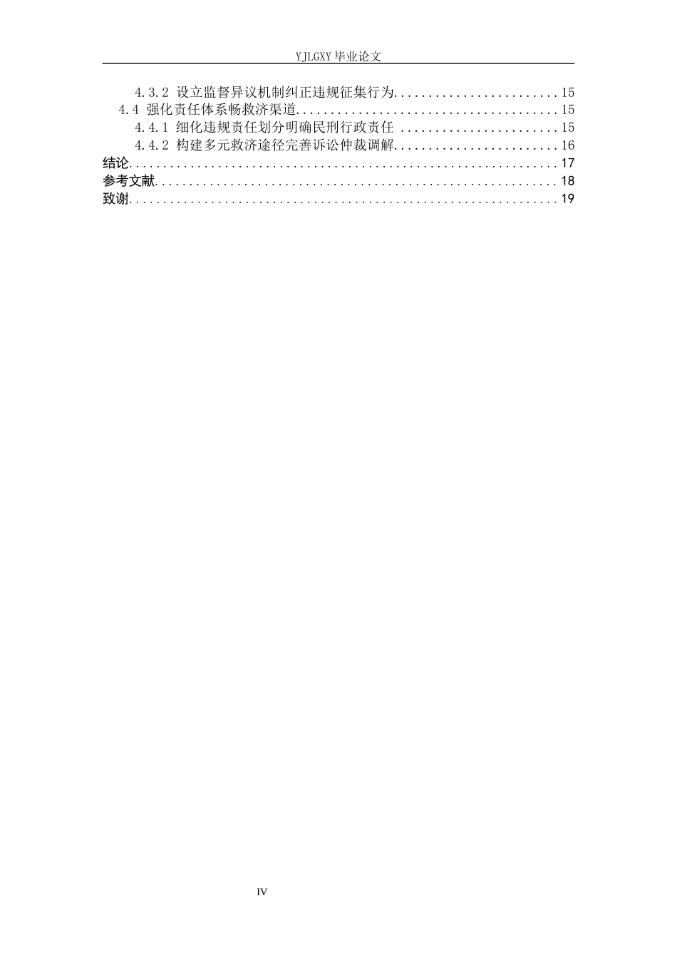 26年WP法学 上市公司表决权征集制度研究3.28-AI_1(15576字).docx_第4页