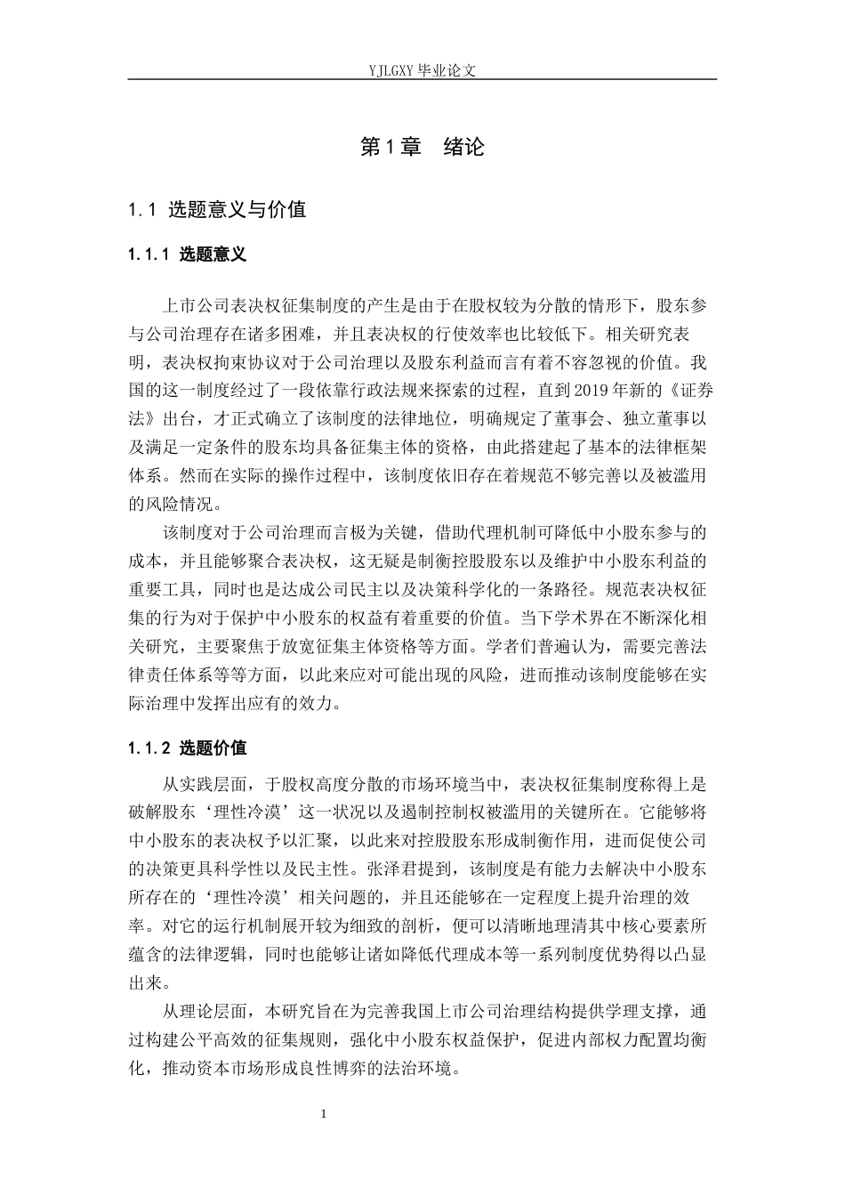26年WP法学 上市公司表决权征集制度研究3.28-AI_1(15576字).docx_第5页