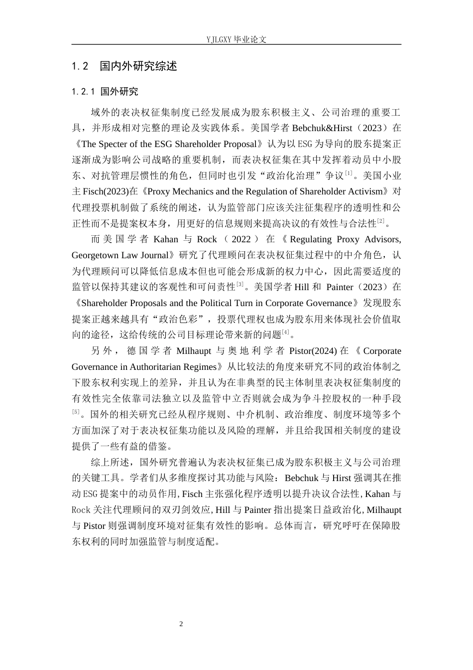 26年WP法学 上市公司表决权征集制度研究3.28-AI_1(15576字).docx_第6页