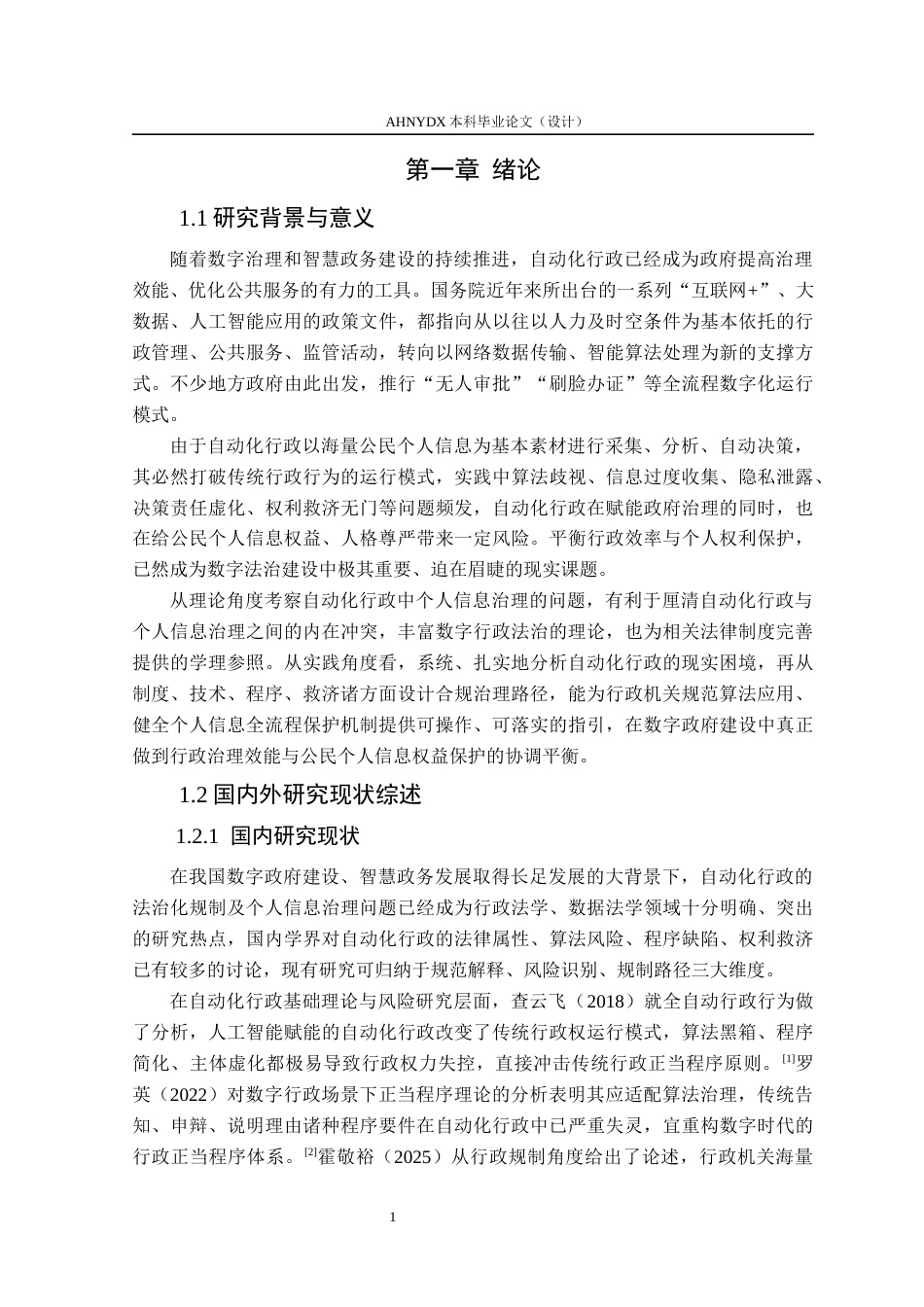 26年WP法学 自动化行政下的个人信息治理研究6.38-AI通过(13161字).docx_第4页