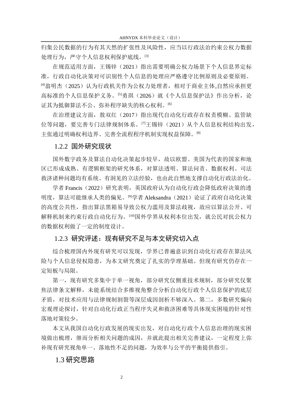 26年WP法学 自动化行政下的个人信息治理研究6.38-AI通过(13161字).docx_第5页