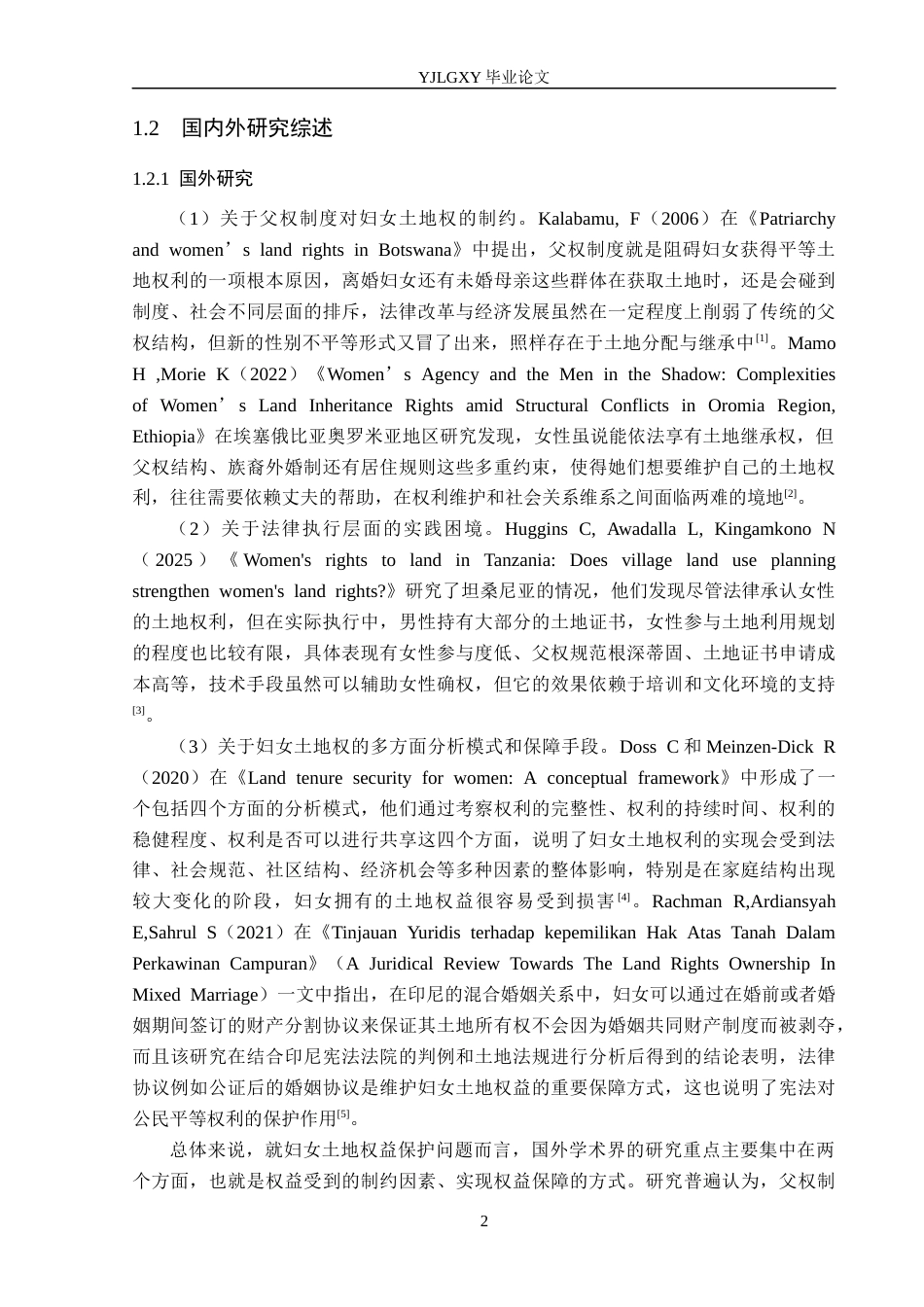 26年WP法学 我国农村离婚妇女土地权益法律保护研究15.83-AI_1(18093字).docx_第6页