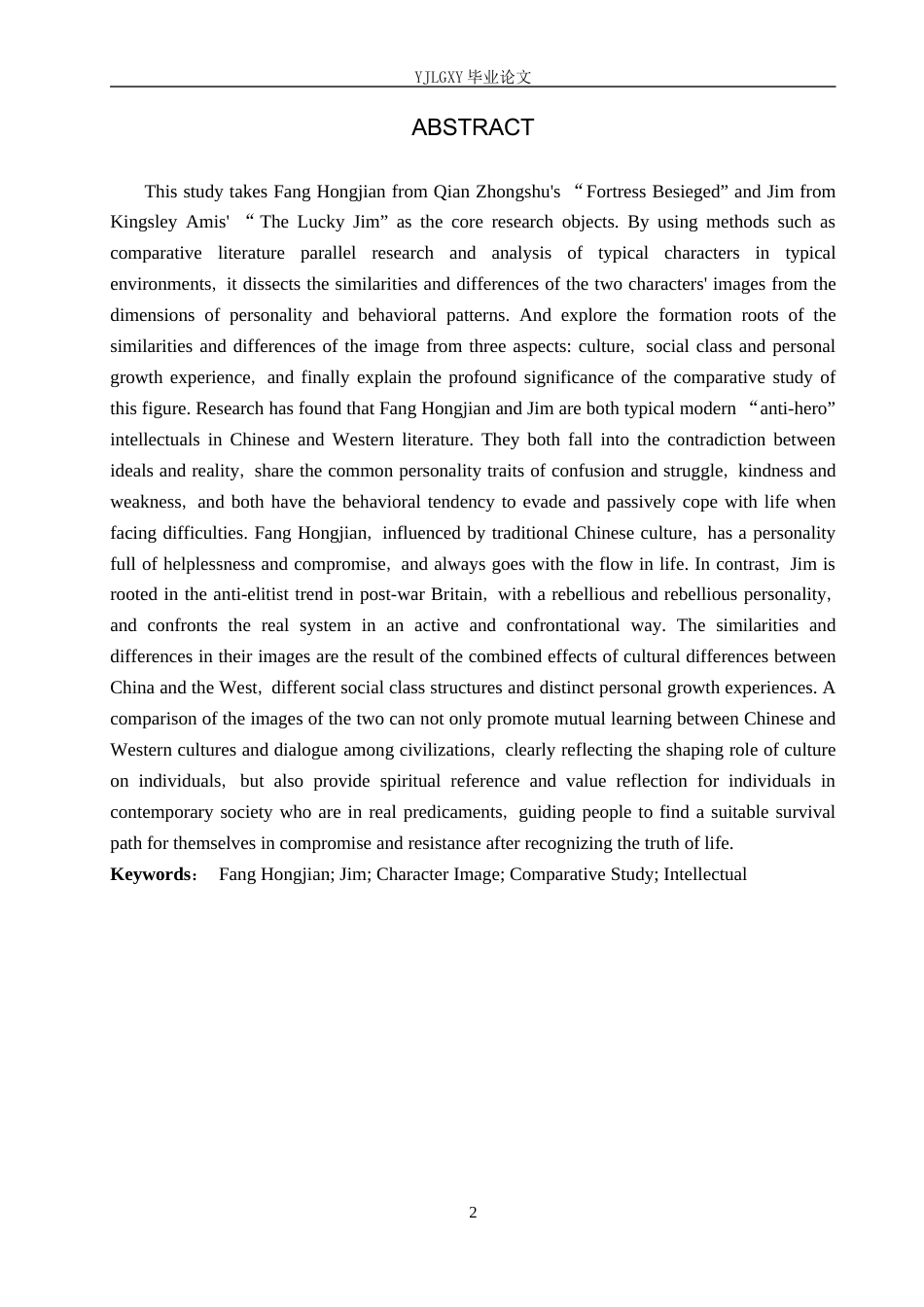 26年WP汉语言文学 方鸿渐和吉姆人物形象比较研究12.71-AI_1(18445字).docx_第2页