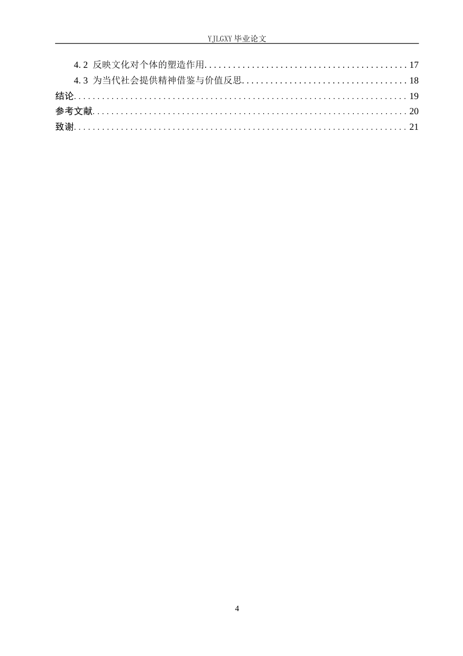 26年WP汉语言文学 方鸿渐和吉姆人物形象比较研究12.71-AI_1(18445字).docx_第4页