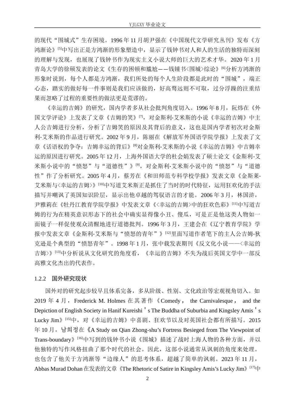 26年WP汉语言文学 方鸿渐和吉姆人物形象比较研究12.71-AI_1(18445字).docx_第6页