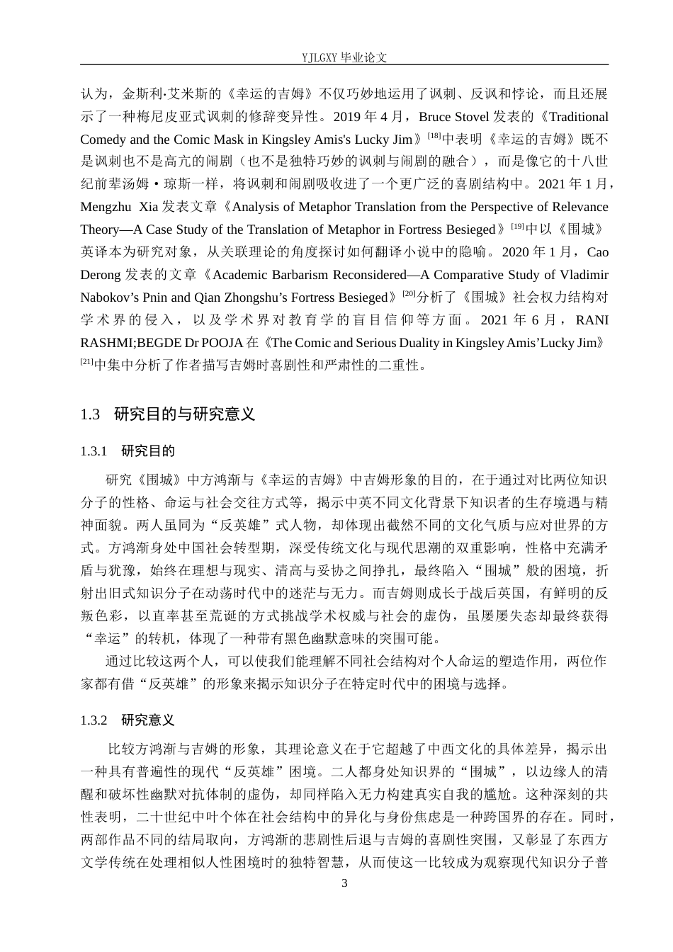26年WP汉语言文学 方鸿渐和吉姆人物形象比较研究12.71-AI_1(18445字).docx_第7页