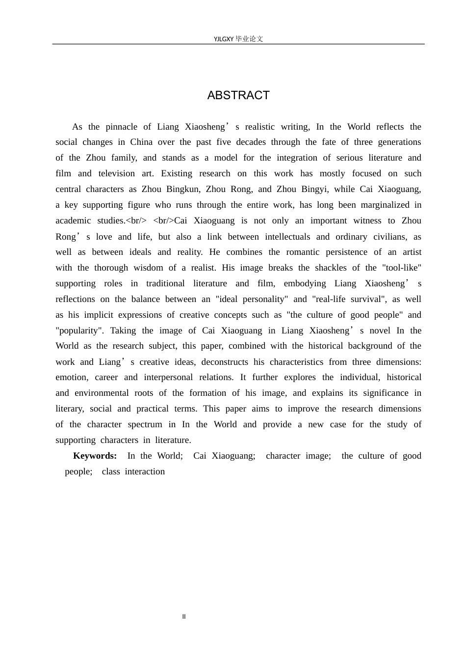 26年WP汉语言文学 《人世间》中蔡晓光的人物形象分析1.62-AI_1(17080字).docx_第3页