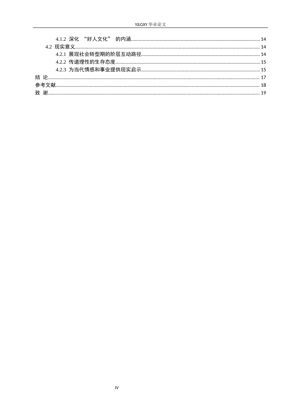 26年WP汉语言文学 《人世间》中蔡晓光的人物形象分析1.62-AI_1(17080字).docx_第5页