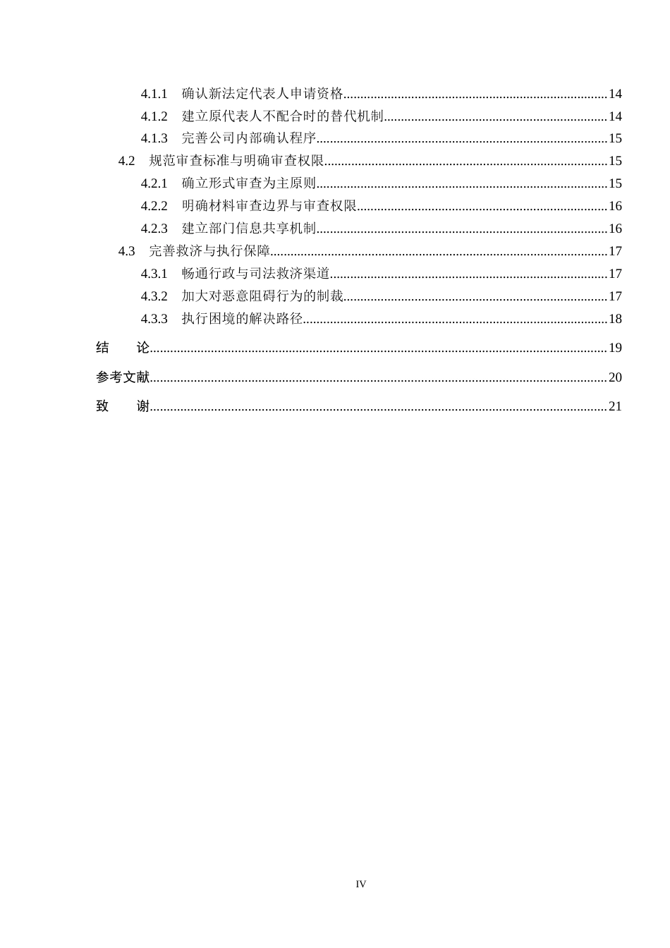 26年WP法学 有限公司法定代表人变更登记研究8.13-AI(19484字).docx_第4页
