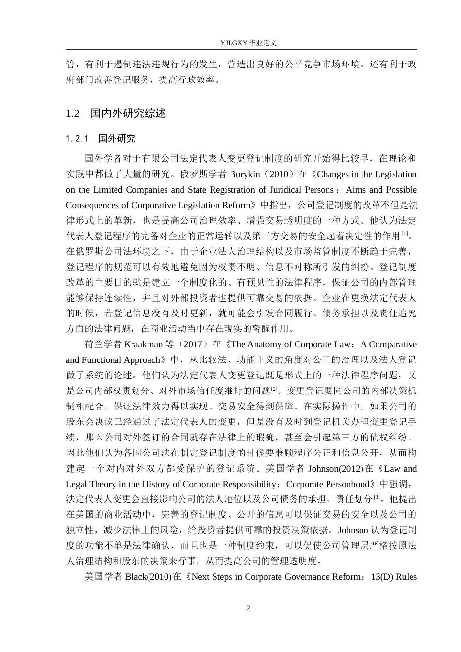 26年WP法学 有限公司法定代表人变更登记研究8.13-AI(19484字).docx_第6页