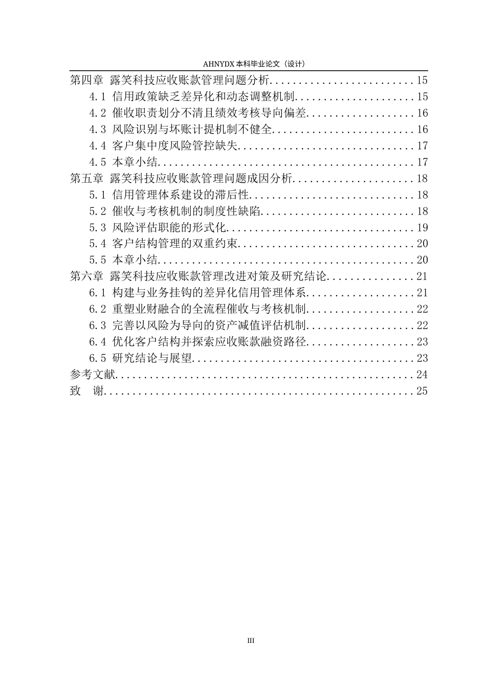 26年WP会计学 露笑科技应收账款管理问题及对策研究12.8-AI通过(19643字).docx_第2页