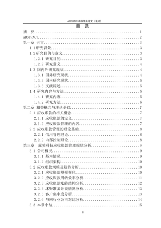 26年WP会计学 露笑科技应收账款管理问题及对策研究12.8-AI通过(19643字).docx