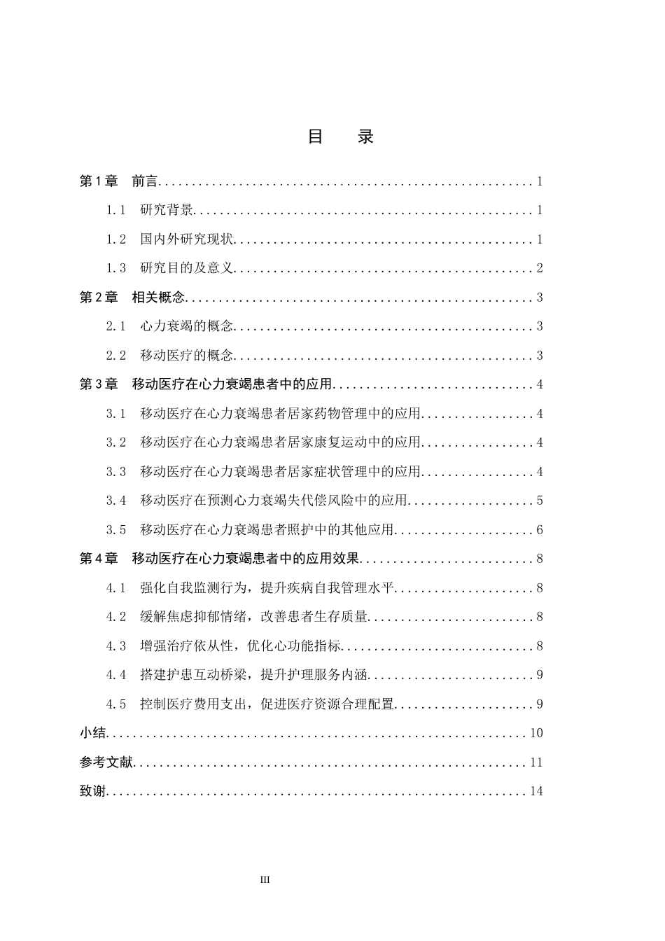 26年WP护理学 移动医疗在心力衰竭患者中的应用研究进展27.1-AI30.31_1(11085字).docx_第4页