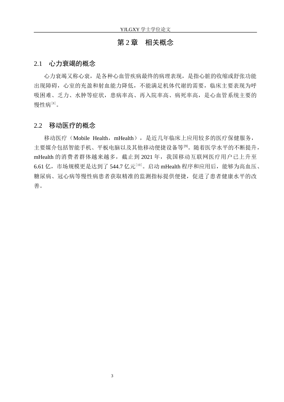 26年WP护理学 移动医疗在心力衰竭患者中的应用研究进展27.1-AI30.31_1(11085字).docx_第7页