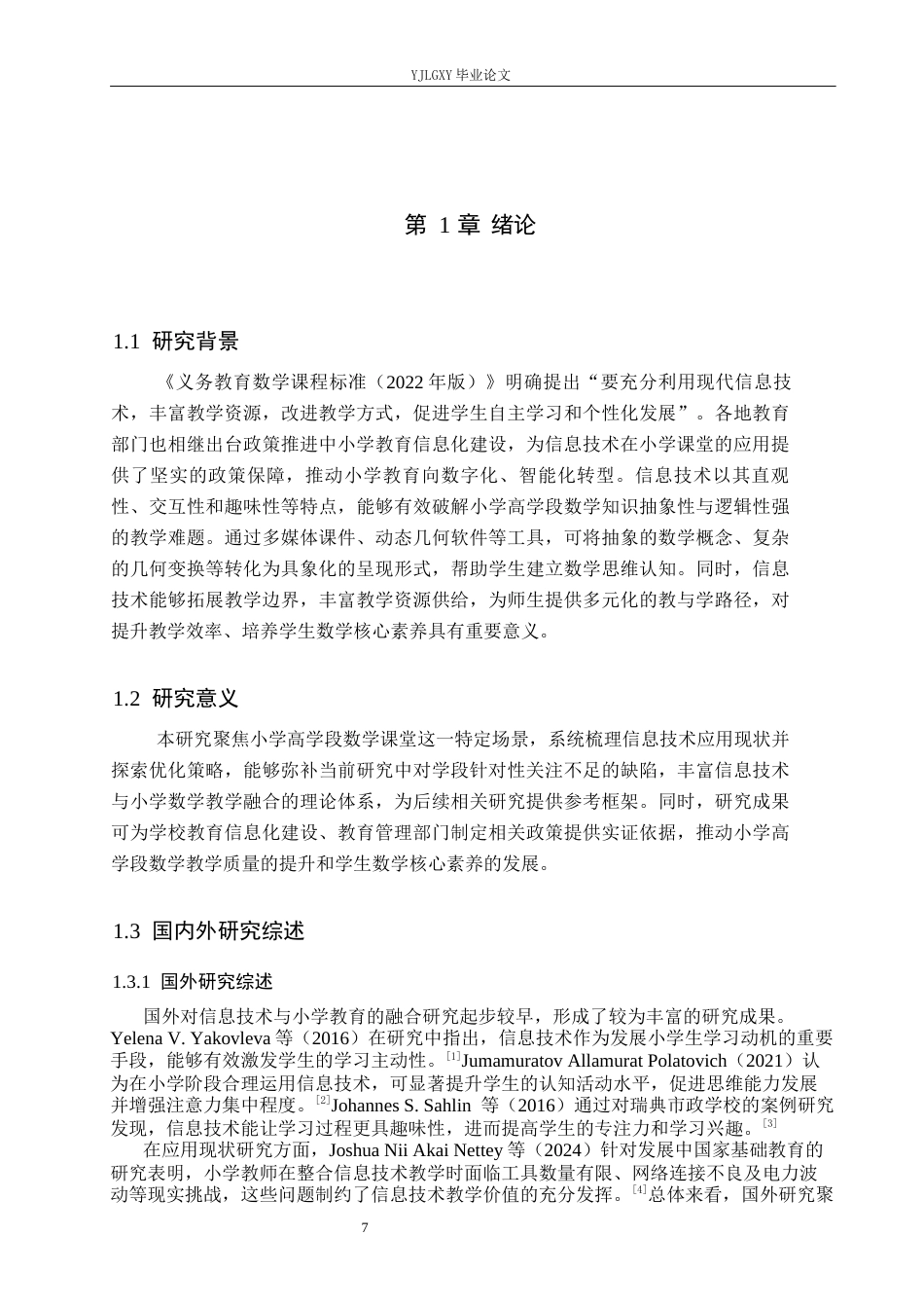 26年WP小学教育 信息技术在小学高学段数学课堂中的应用现状与策略研究15.97-AI_1(16308字).docx_第5页