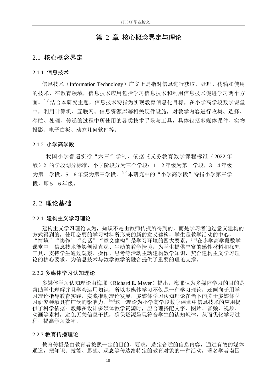 26年WP小学教育 信息技术在小学高学段数学课堂中的应用现状与策略研究15.97-AI_1(16308字).docx_第8页