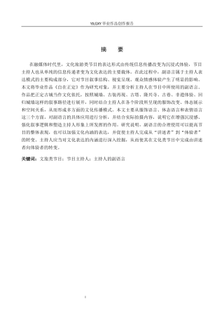 26年WP播音与主持艺术 毕业作品《自在正定》中主持人副语言的运用2.07-AI0.0(11758字).docx