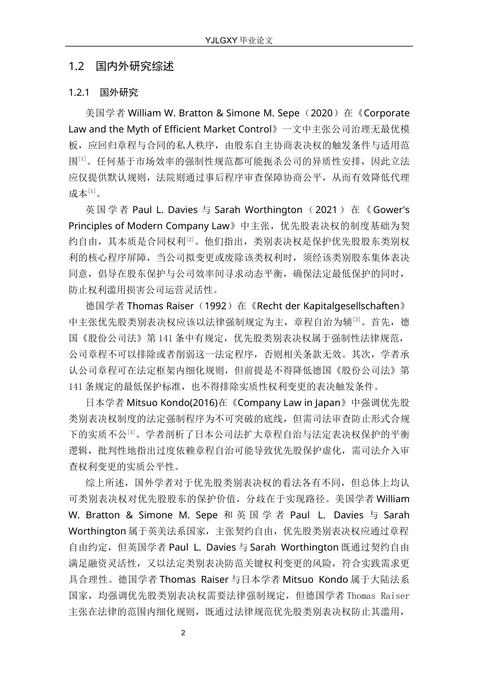 26年WP法学 论我国的优先股类别表决权制度16.34-AI(25413字).docx_第7页