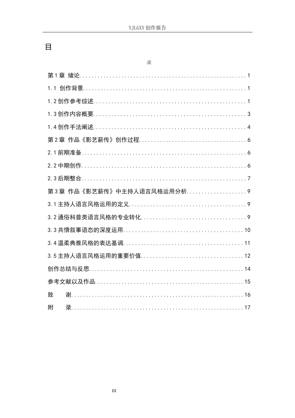 26年WP播音与主持艺术 毕业作品《影艺薪传》主持人语言风格阐述6.93-AI12.23(18257字).docx_第3页