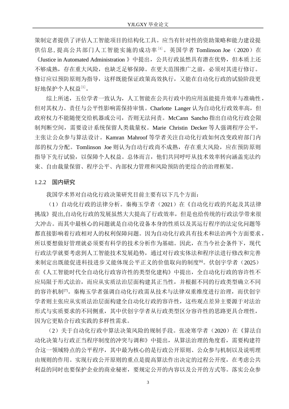 26年WP法学 自动化行政中算法决策的法律规制研究16.09-AI(19915字).docx_第6页