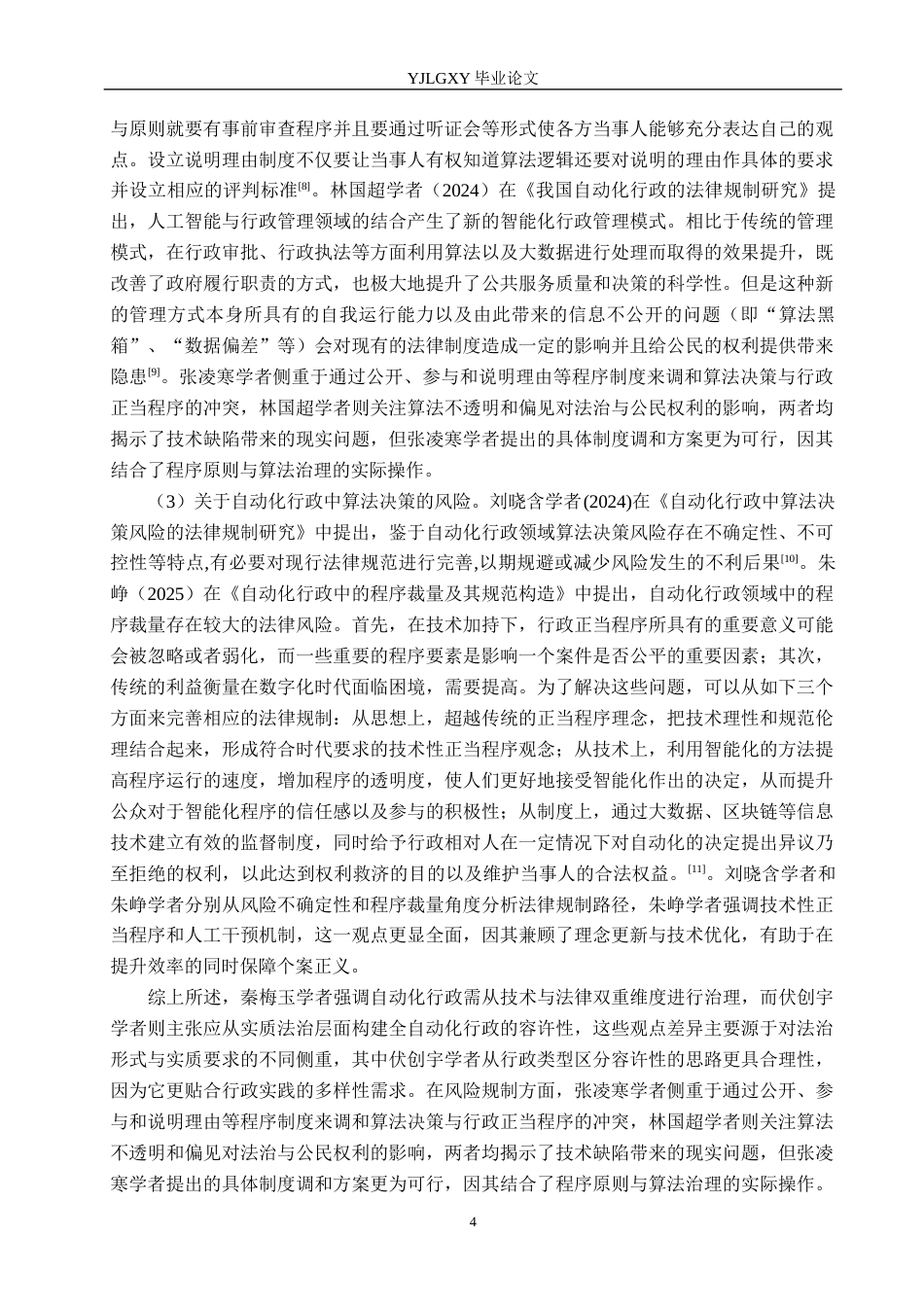 26年WP法学 自动化行政中算法决策的法律规制研究16.09-AI(19915字).docx_第7页