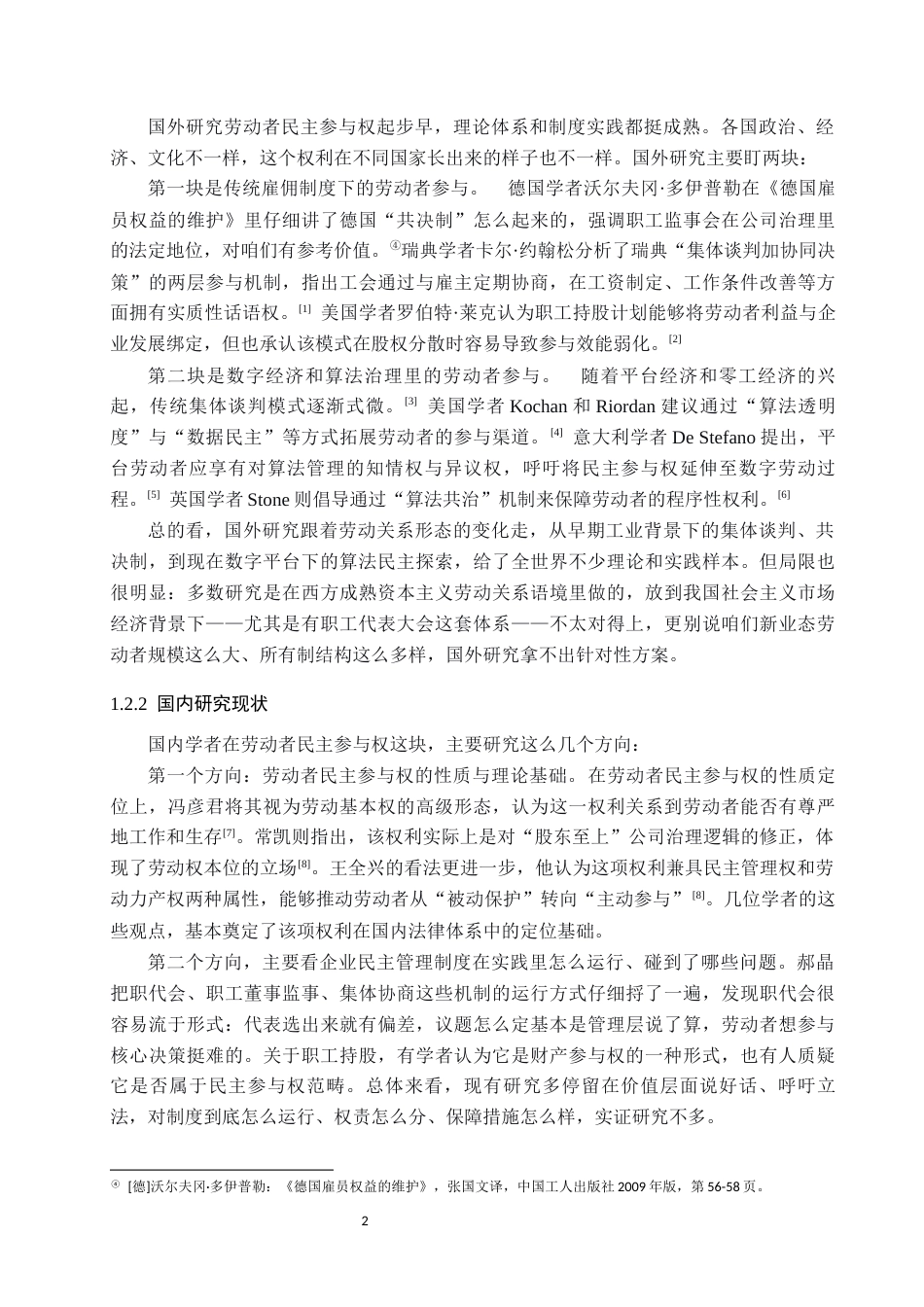 26年WP法学 劳动者民主参与权研究4.97-AI_1(15510字).docx_第6页