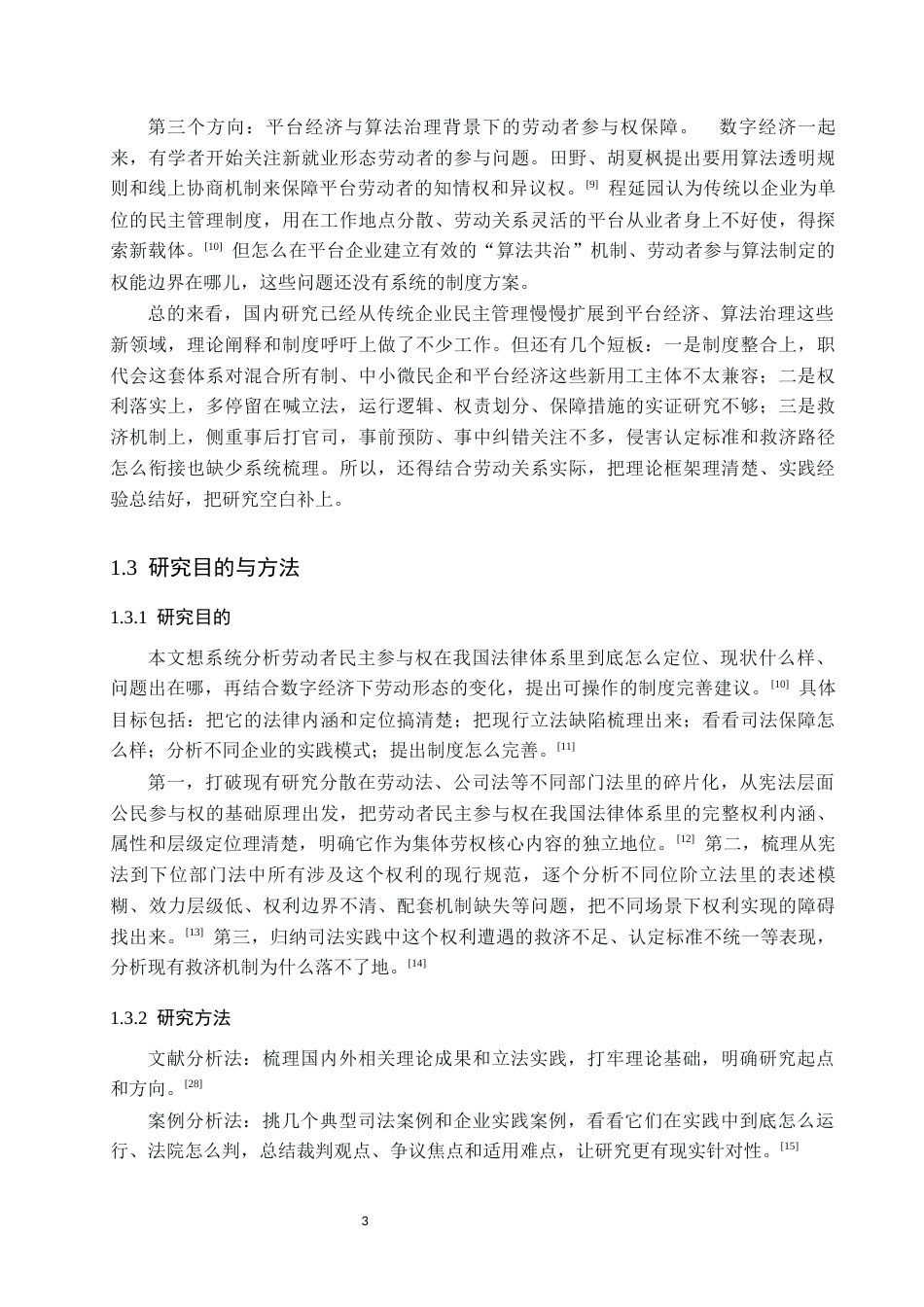 26年WP法学 劳动者民主参与权研究4.97-AI_1(15510字).docx_第7页