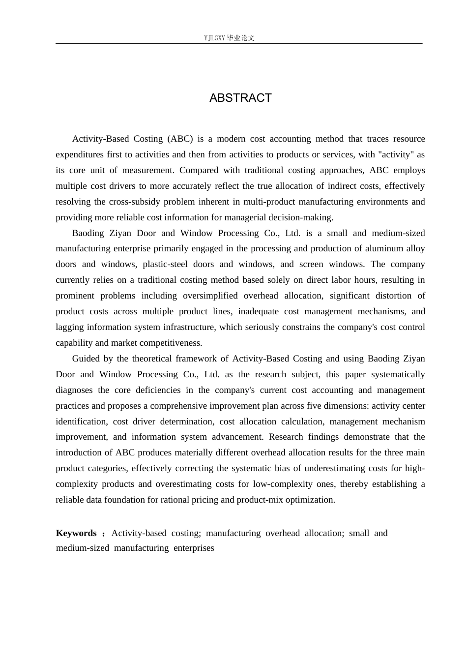 26年WP审计学 保定梓妍门窗加工有限公司成本核算与管理研究9.64-AI(19240字).docx_第3页