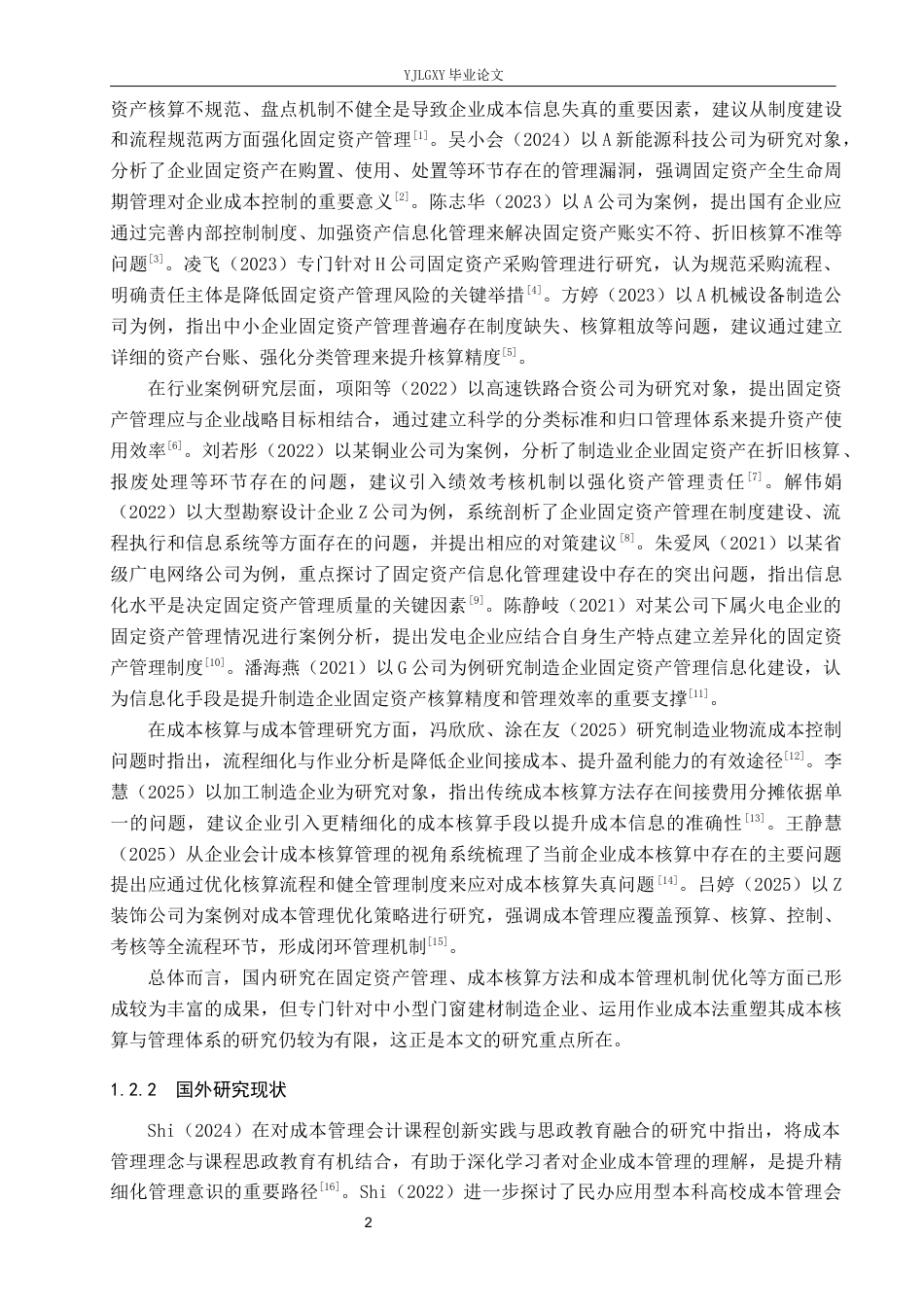 26年WP审计学 保定梓妍门窗加工有限公司成本核算与管理研究9.64-AI(19240字).docx_第7页