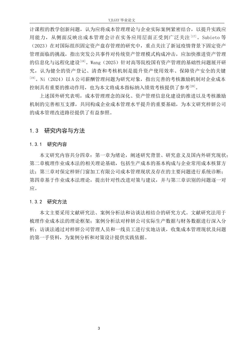 26年WP审计学 保定梓妍门窗加工有限公司成本核算与管理研究9.64-AI(19240字).docx_第8页