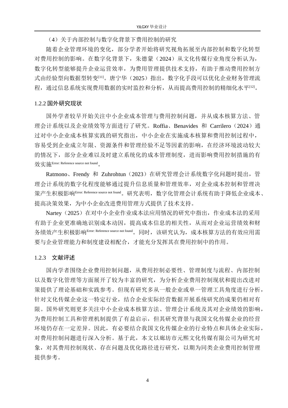 26年WP会计学 廊坊市元熙文化传媒有限公司费用控制研究9.72-AI83.49(20992字).docx_第8页