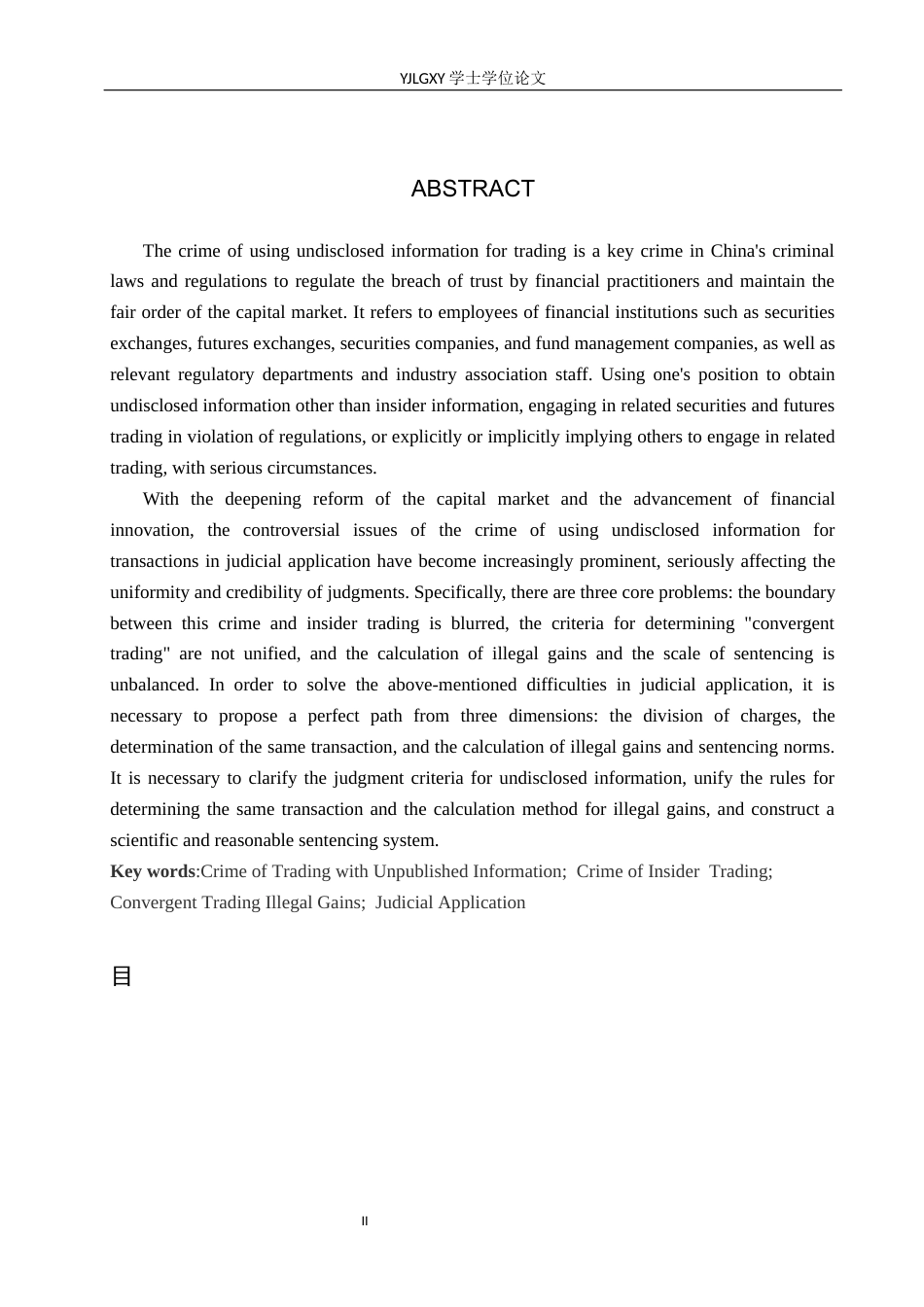 26年WP法学 利用未公开信息交易罪的司法适用研究14.2-AI_1(20418字).docx_第2页