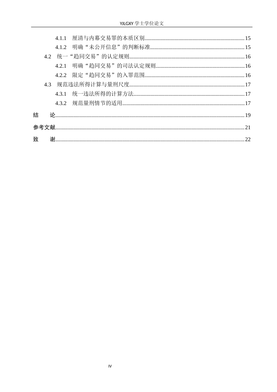 26年WP法学 利用未公开信息交易罪的司法适用研究14.2-AI_1(20418字).docx_第4页
