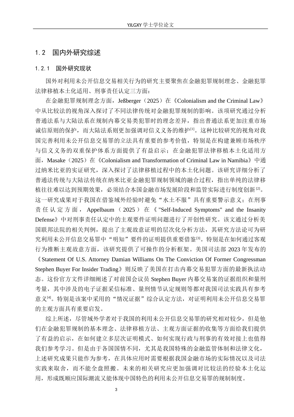 26年WP法学 利用未公开信息交易罪的司法适用研究14.2-AI_1(20418字).docx_第7页