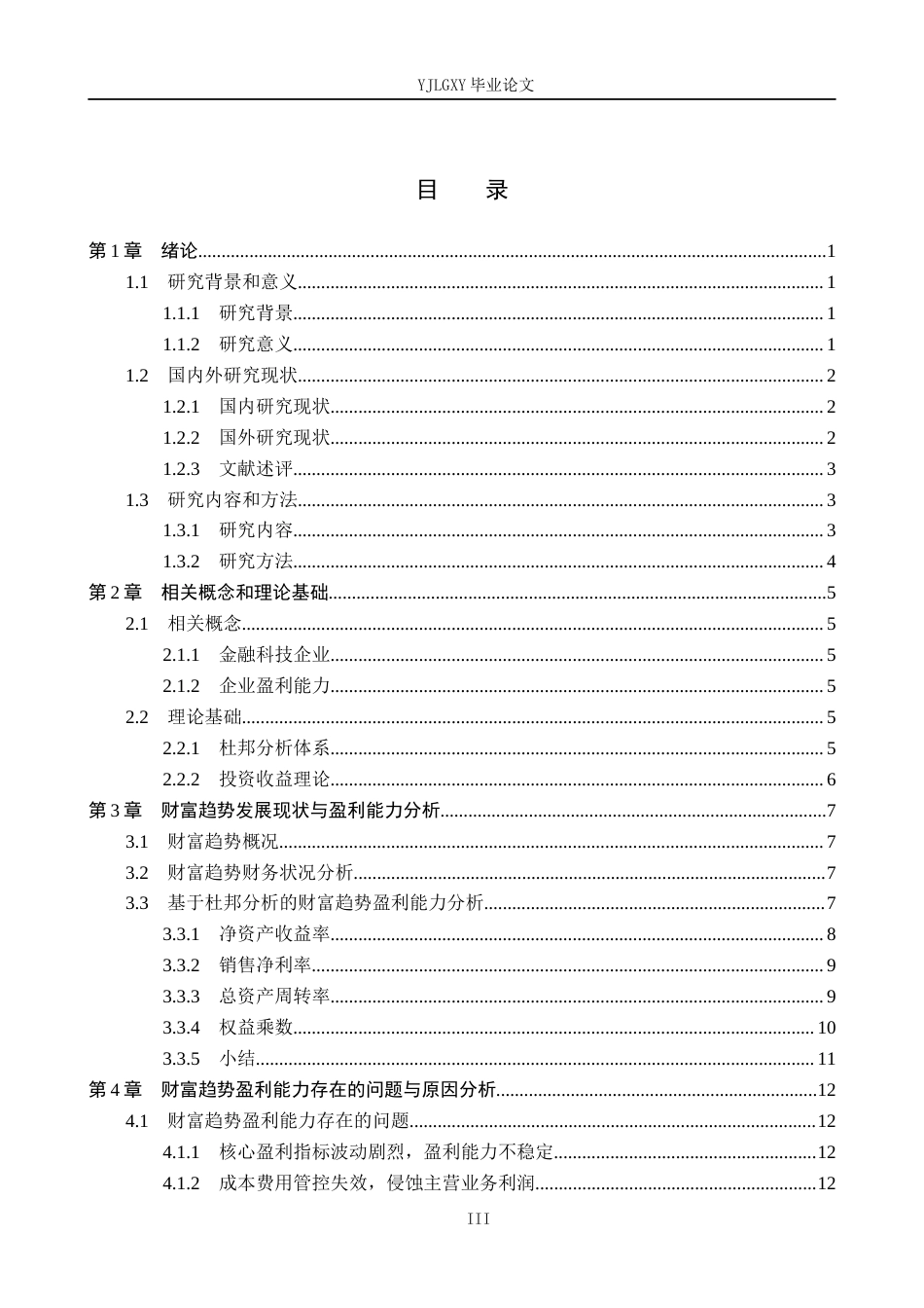 26年WP金融学 金融科技企业盈利能力分析与提升对策研究——以财富趋势科技股份有限公司为例13.59-AI27.85(15803字).docx_第3页
