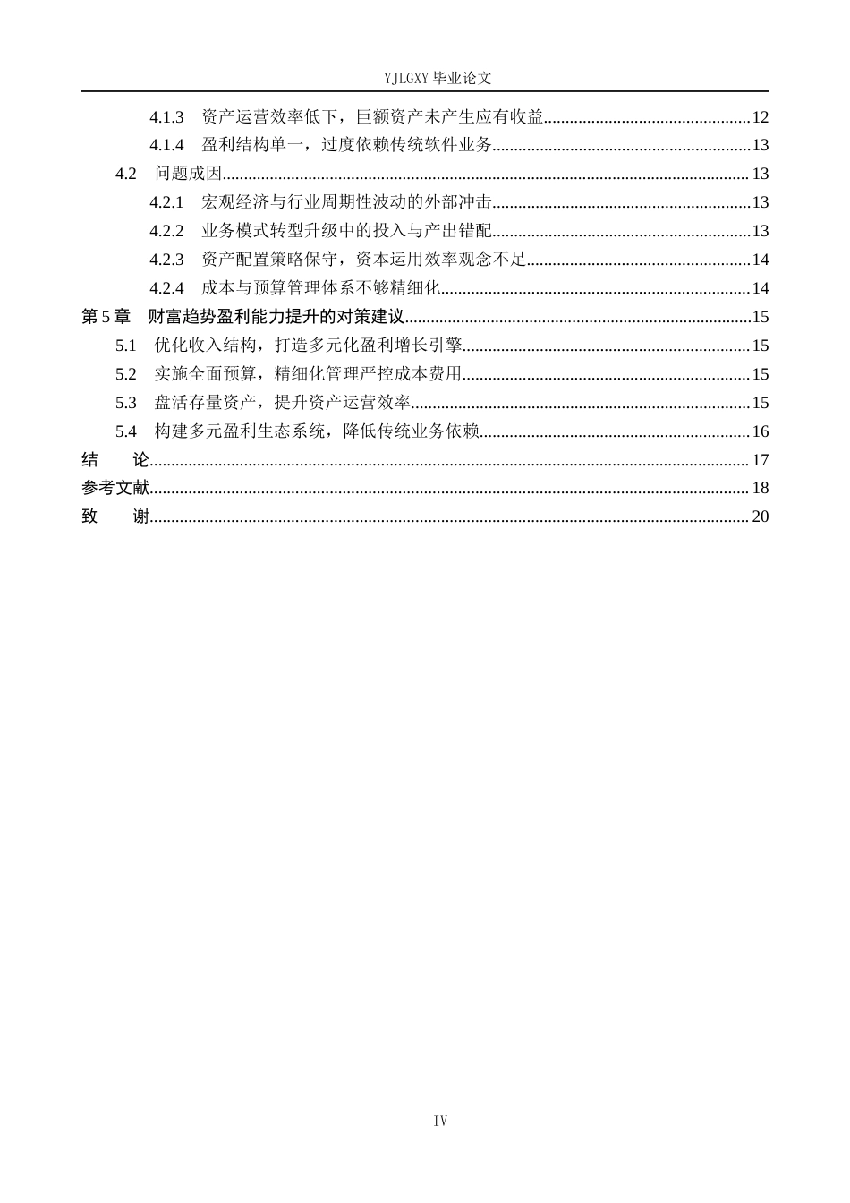 26年WP金融学 金融科技企业盈利能力分析与提升对策研究——以财富趋势科技股份有限公司为例13.59-AI27.85(15803字).docx_第4页