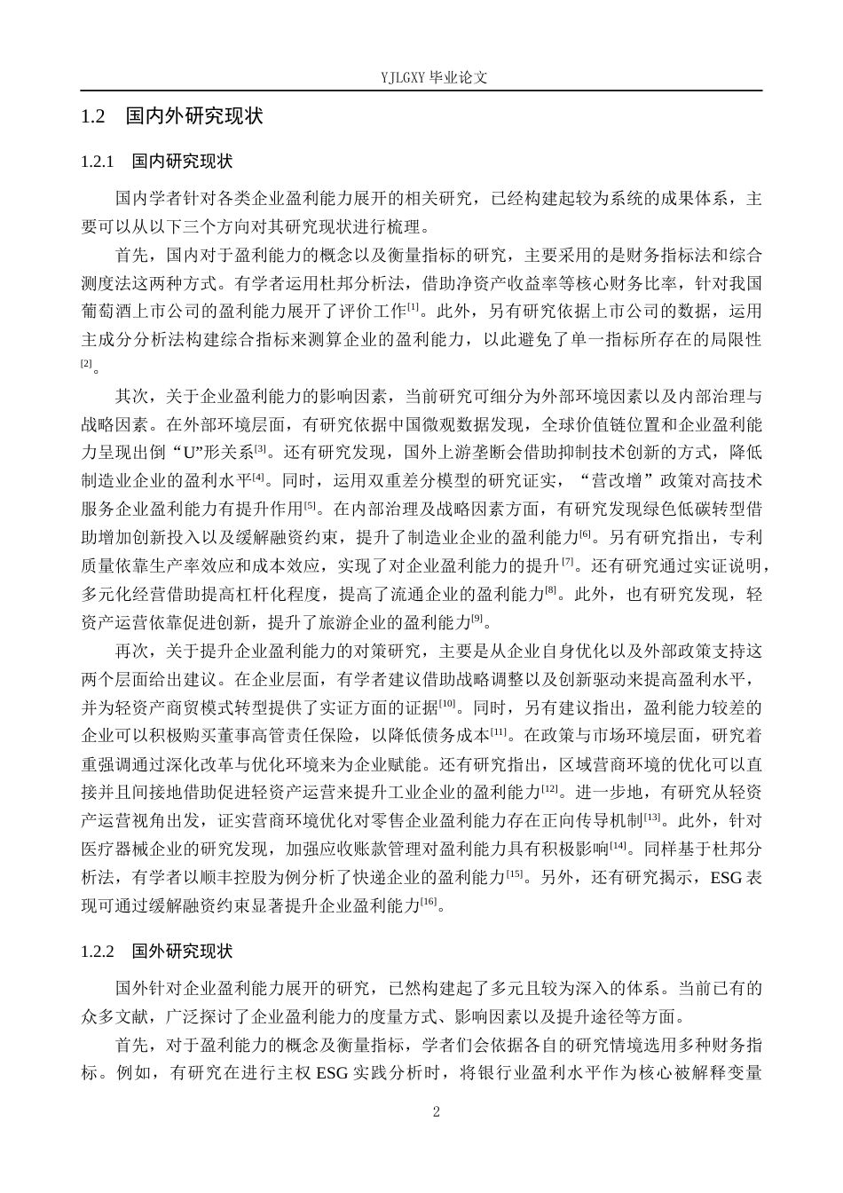 26年WP金融学 金融科技企业盈利能力分析与提升对策研究——以财富趋势科技股份有限公司为例13.59-AI27.85(15803字).docx_第6页