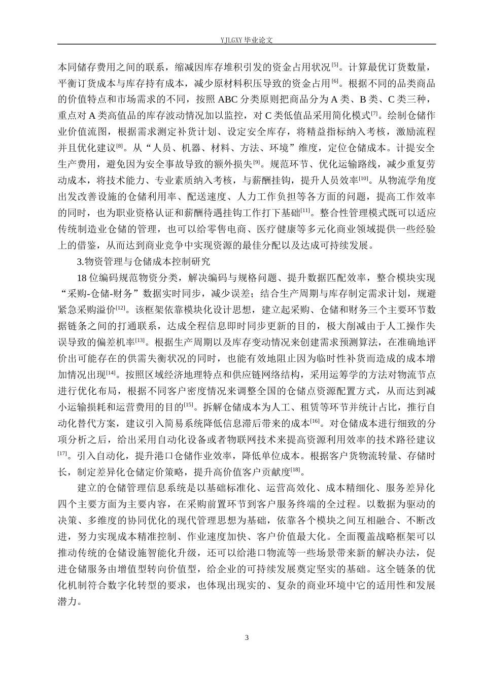 26年WP财务管理 唐山广福仓储有限公司成本控制研究5.17-AI1.94(21437字).docx_第7页