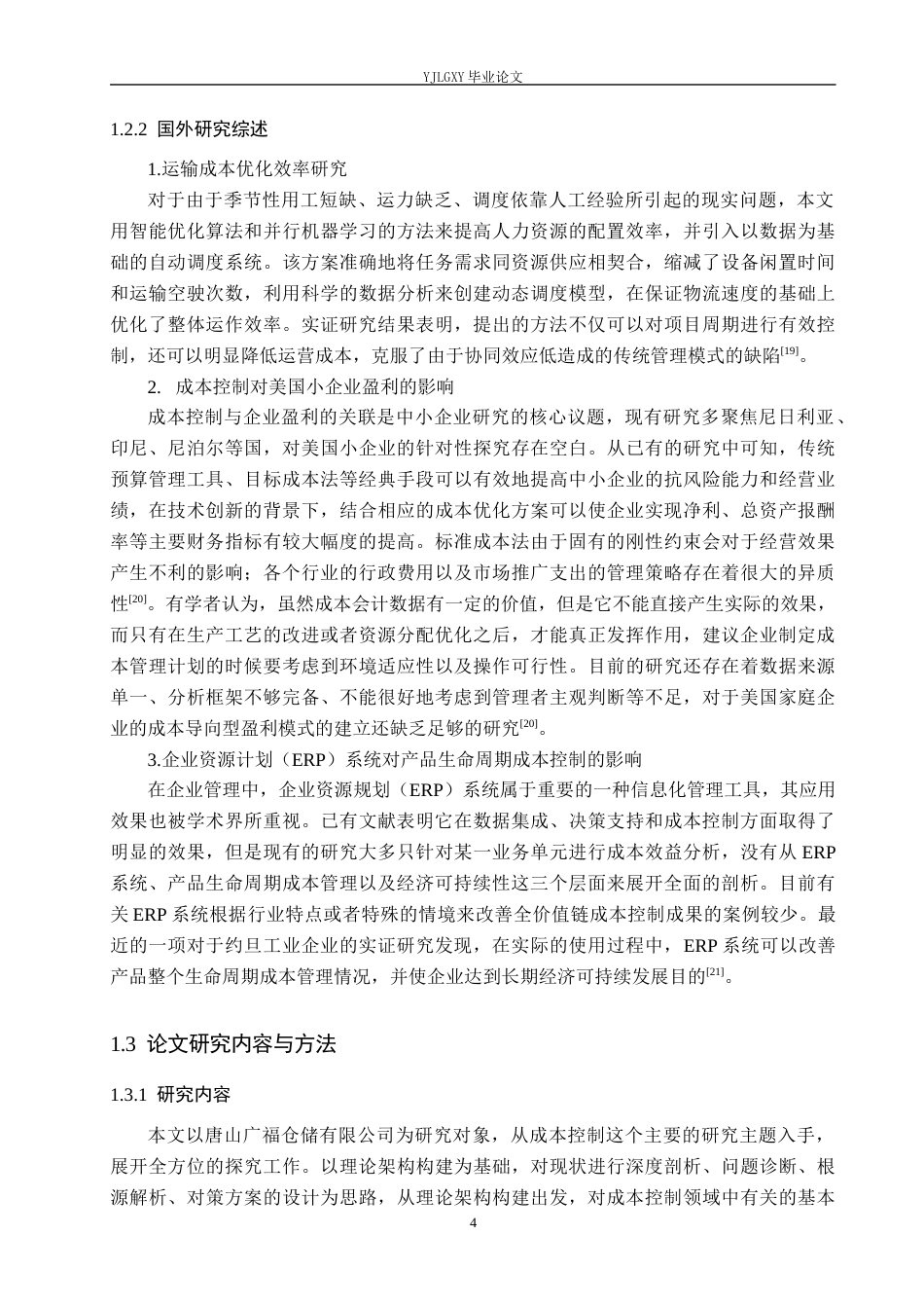 26年WP财务管理 唐山广福仓储有限公司成本控制研究5.17-AI1.94(21437字).docx_第8页