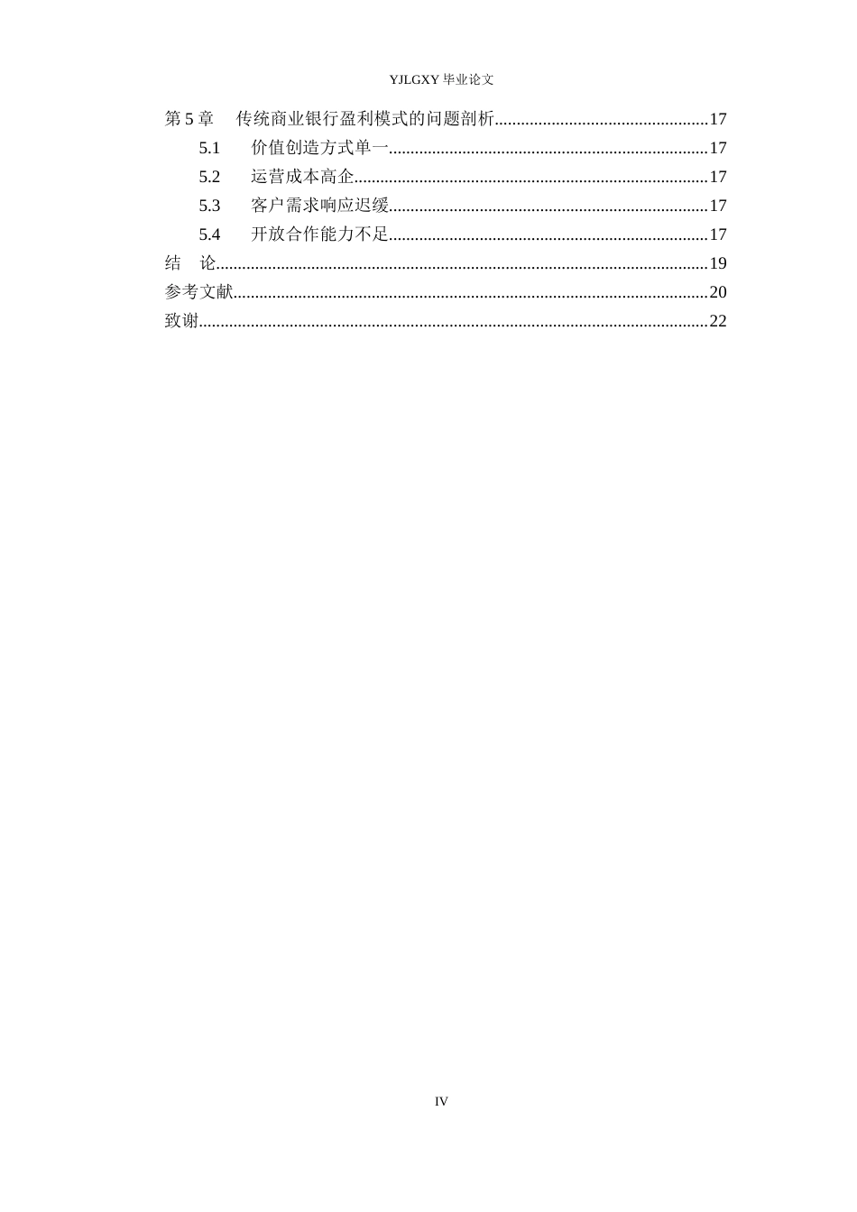 26年WP金融科技 金融科技背景下商业银行盈利能力的影响机制研究17.24-AI19.84(19929字).docx_第5页