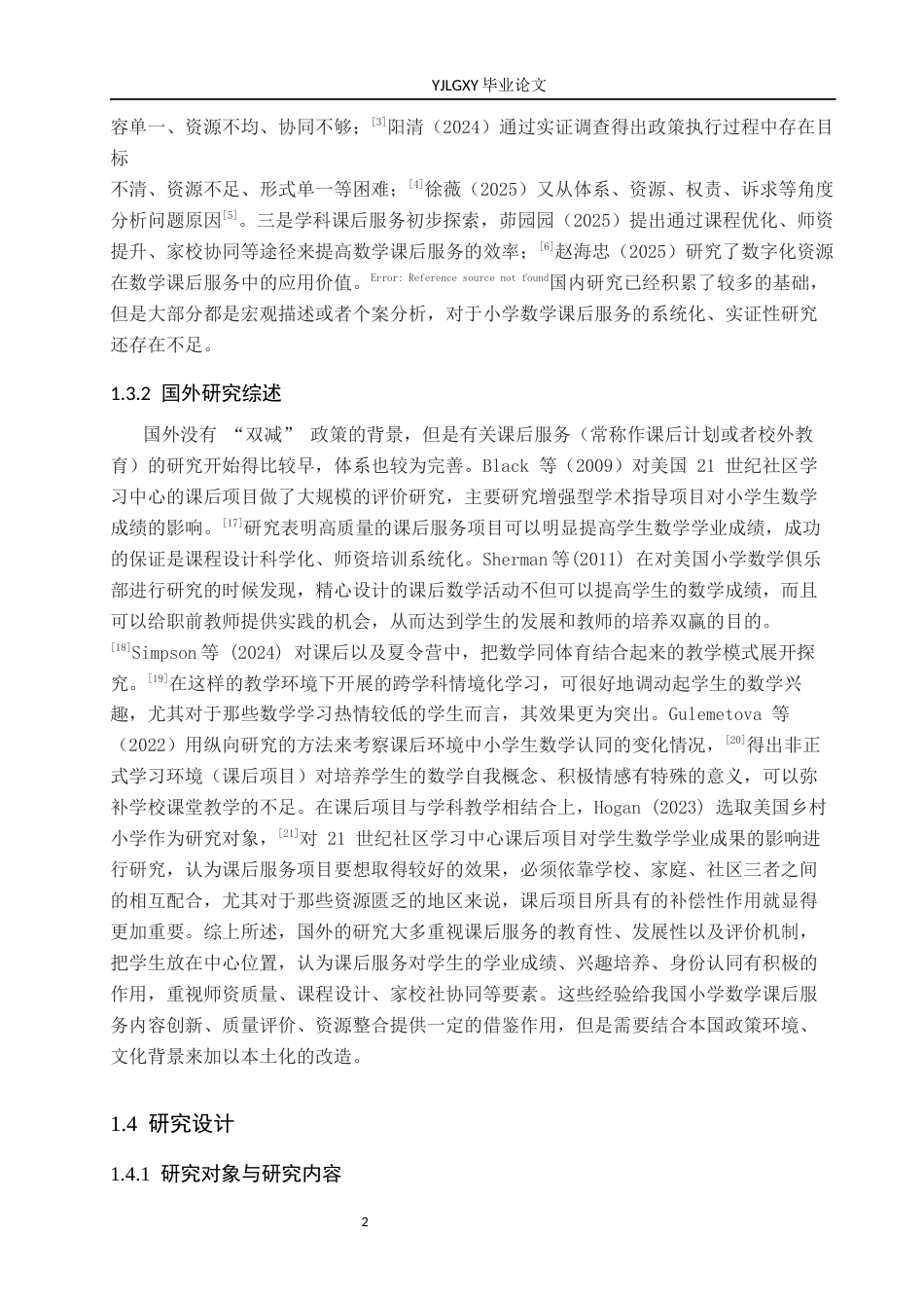 26年WP小学教育 双减背景下小学数学课后服务实施现状及策略研究5.81-AI_1(17447字).docx_第6页