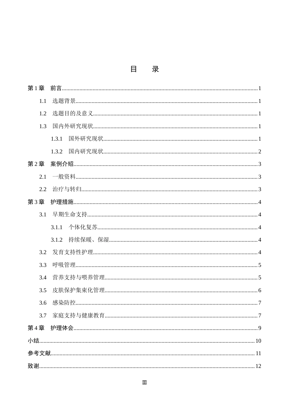 26年WP护理学 1例极低出生体重早产儿的护理体会7.13-AI17.57_1(8360字).docx_第4页