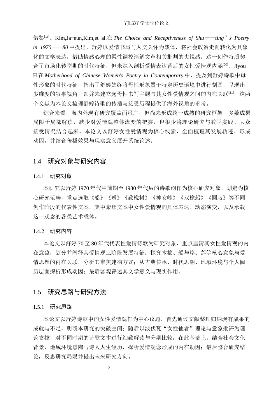 26年WP汉语言文学 舒婷诗歌中的女性爱情观研究5.68-AI47.69_1(19158字).docx_第7页