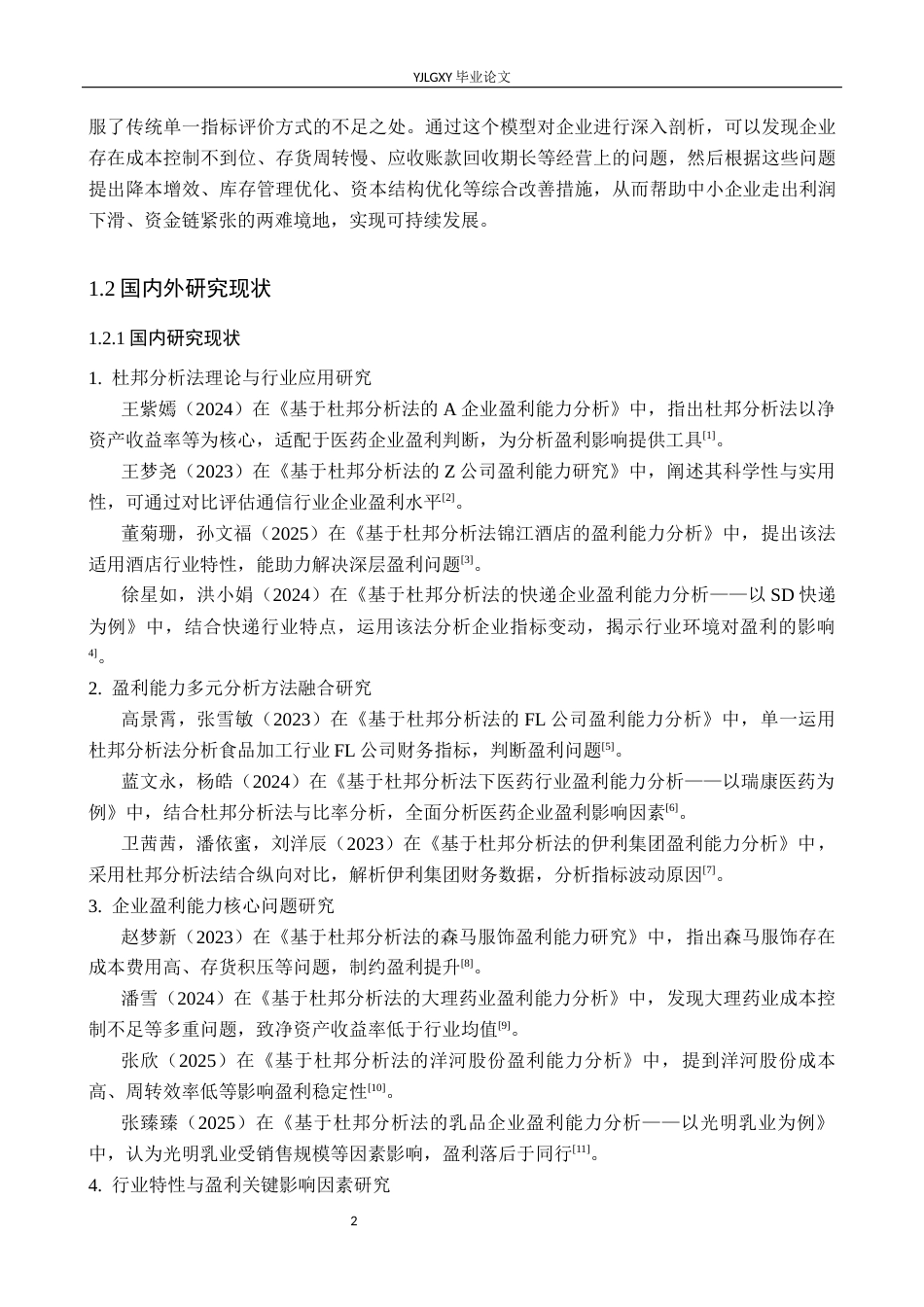 26年WP会计学 基于杜邦分析法的企业盈利能力分析-以廊坊新凯达有限公司为例9.74-AI3.38(20271字).docx_第6页