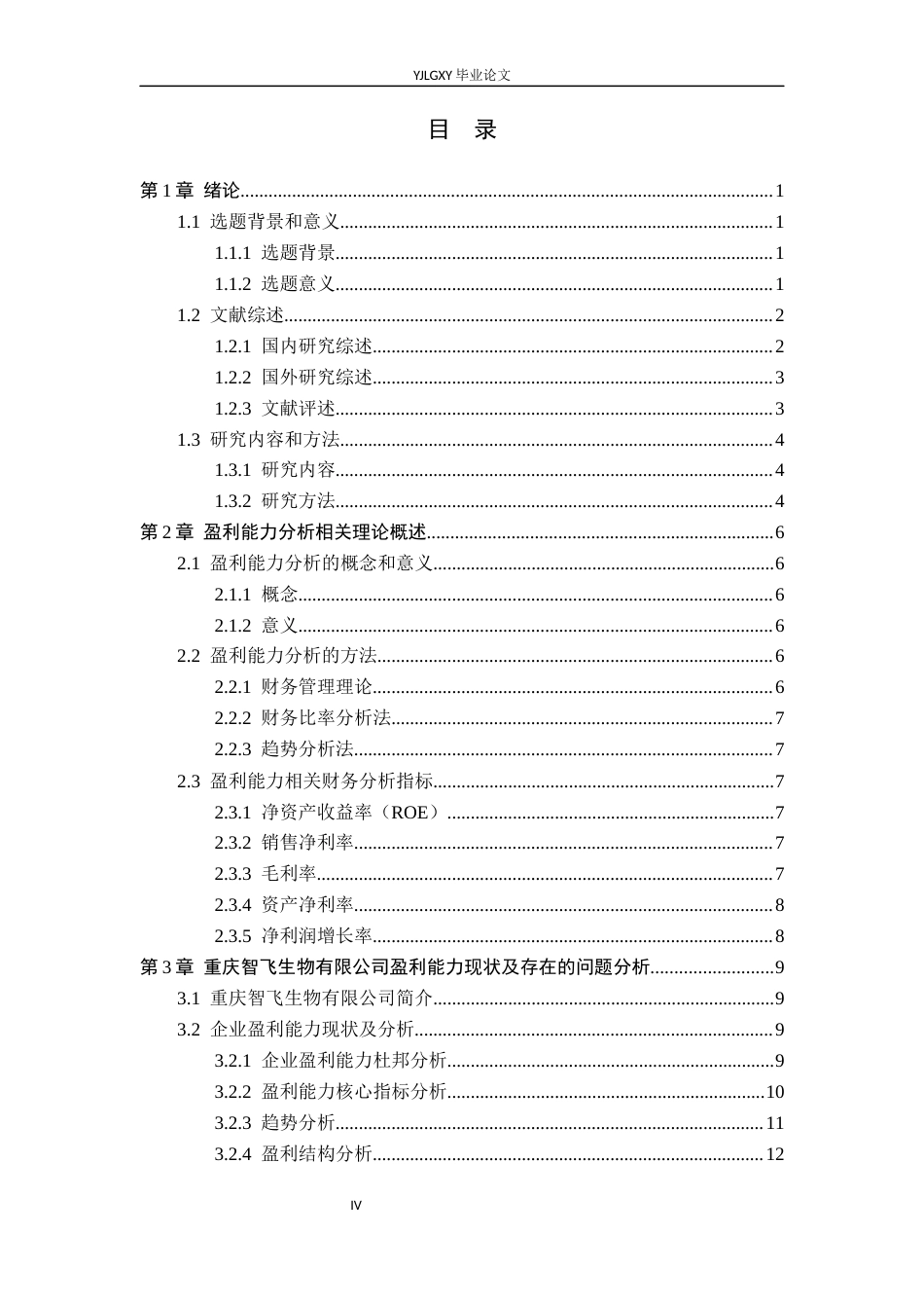 26年WP财务管理 重庆智飞生物制品股份有限公司盈利能力研究10.27-AI40.61(22456字).docx_第4页