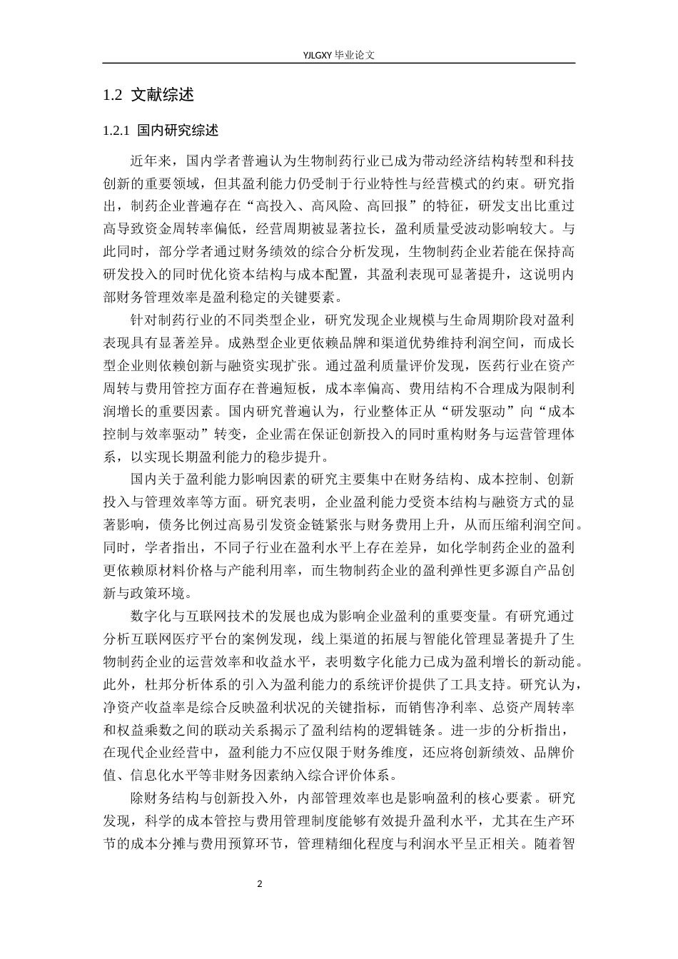 26年WP财务管理 重庆智飞生物制品股份有限公司盈利能力研究10.27-AI40.61(22456字).docx_第7页