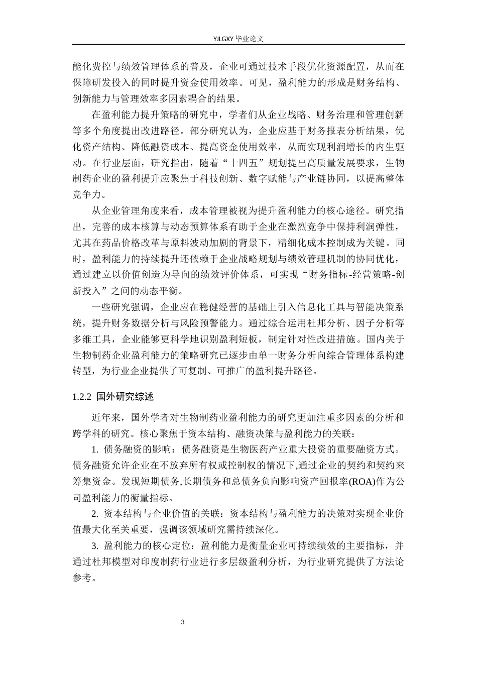 26年WP财务管理 重庆智飞生物制品股份有限公司盈利能力研究10.27-AI40.61(22456字).docx_第8页